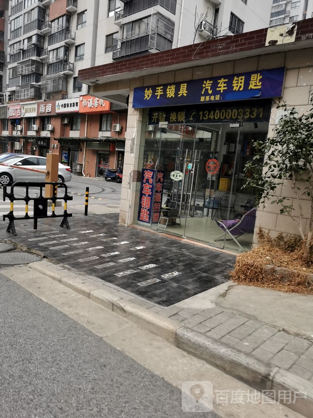 妙手锁具汽车钥匙