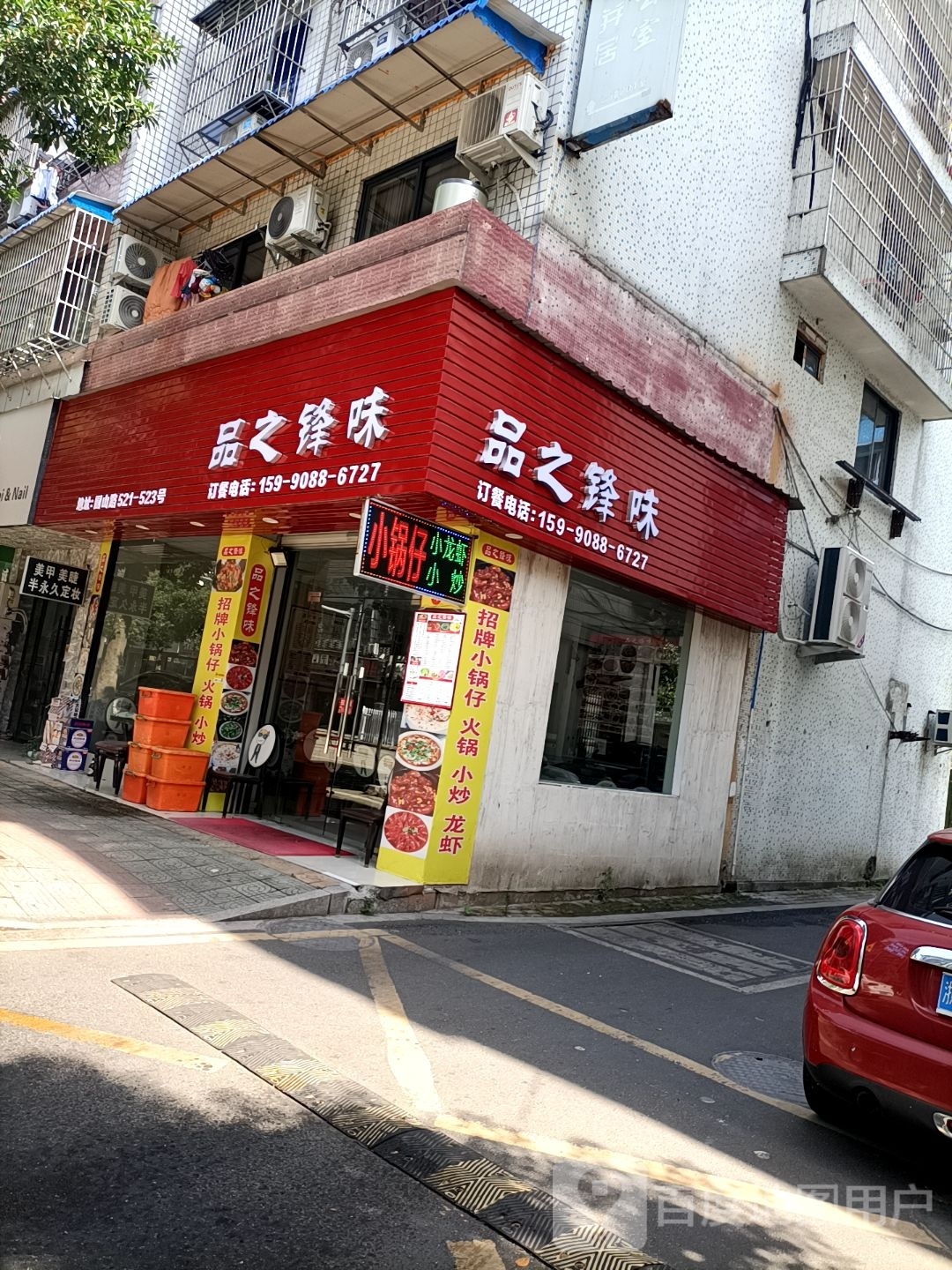 味素足濂之锋