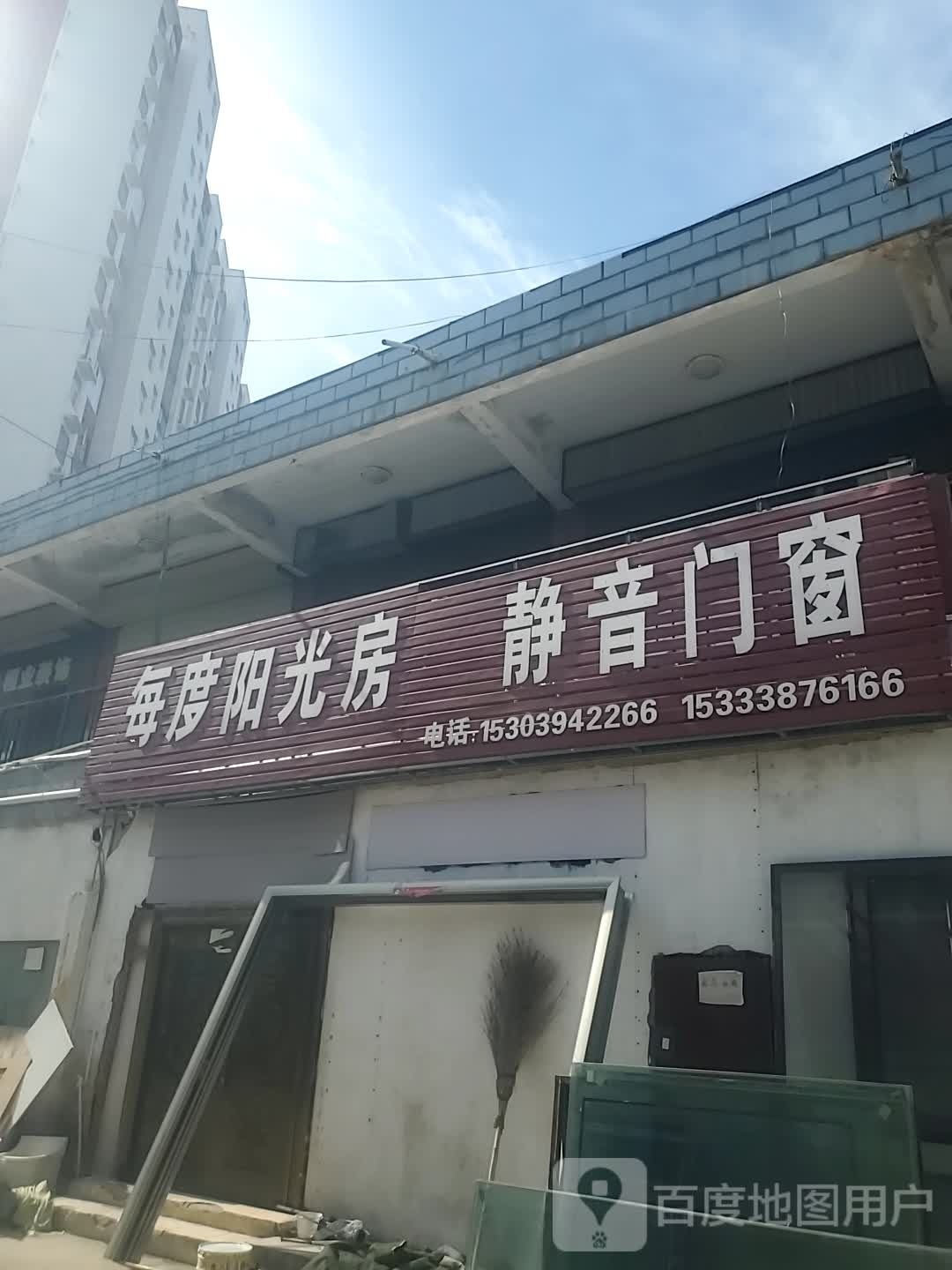 每度阳光房