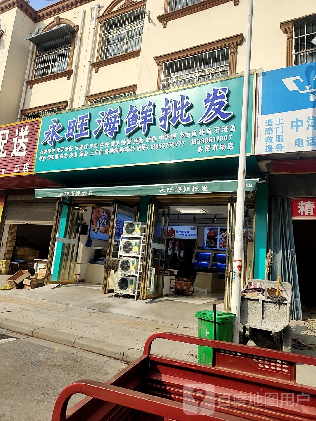 唐河县永旺海鲜批发(农贸市场店)