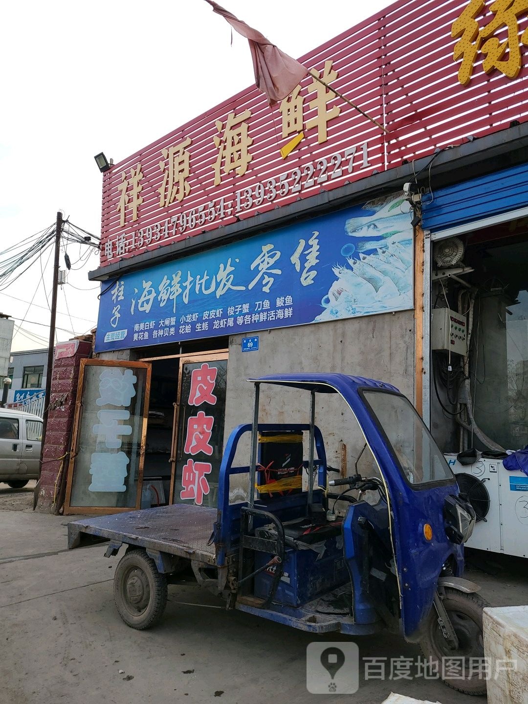 柱子海鲜批发零售