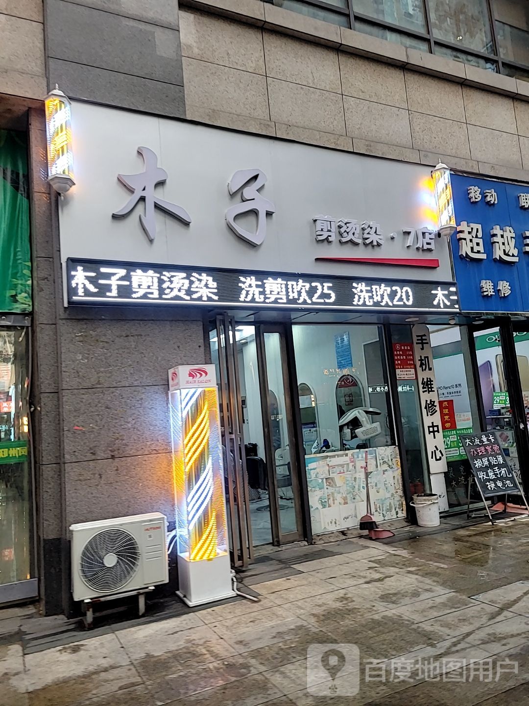 木子剪烫染·7店