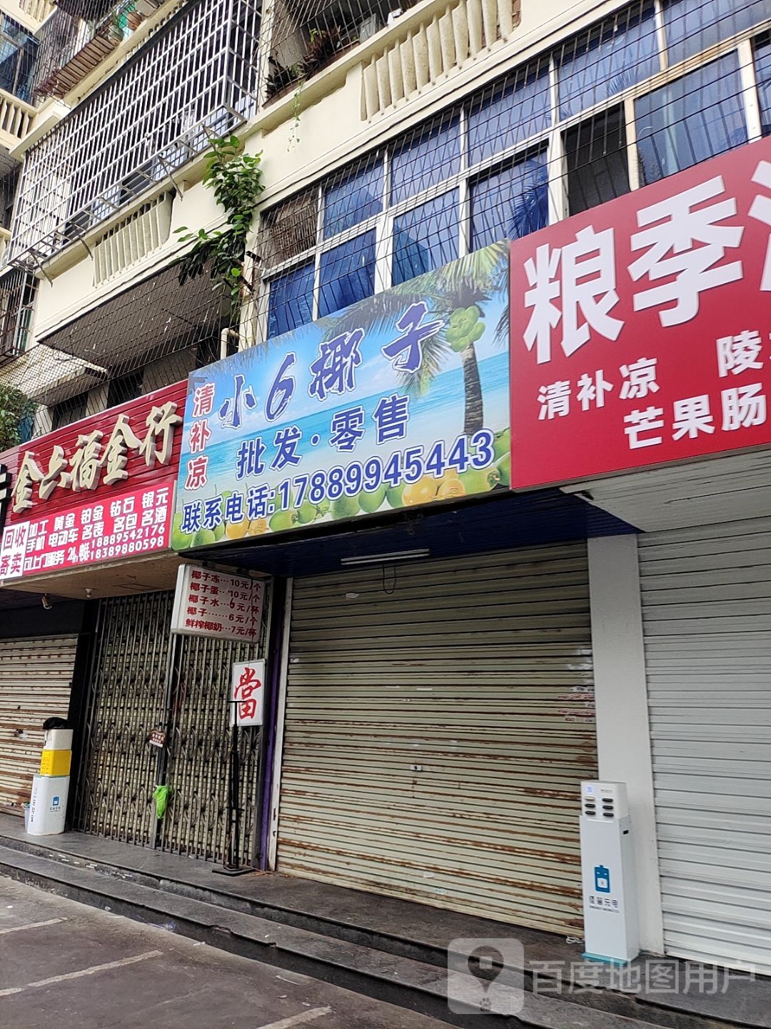 小6椰子批发·零售(海南省糖烟酒公司龙华宿舍区店)