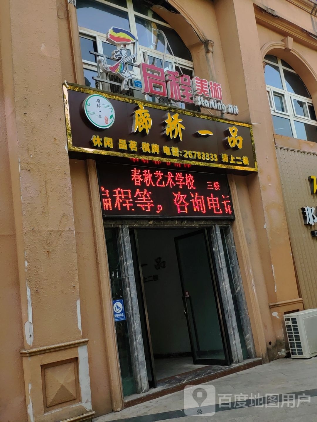 廊桥一品茶楼