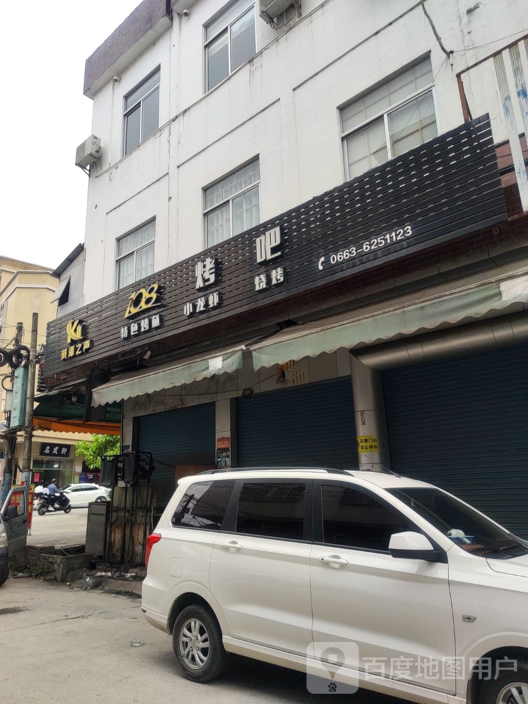 葵潭之声108清吧