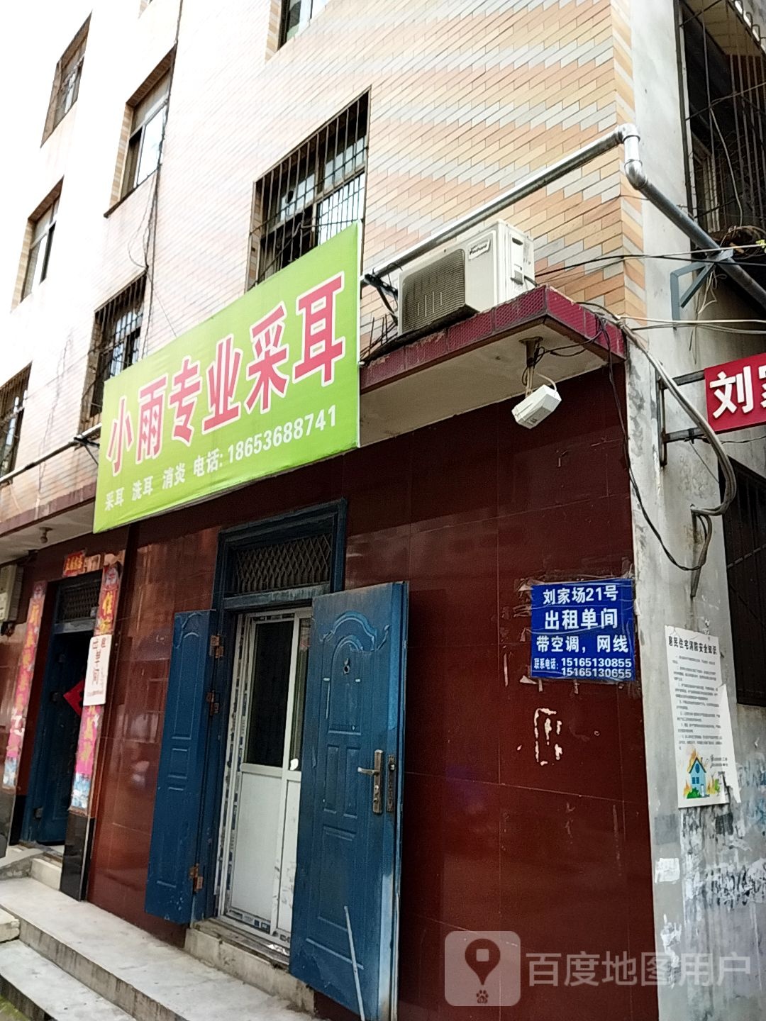 小雨专业采耳