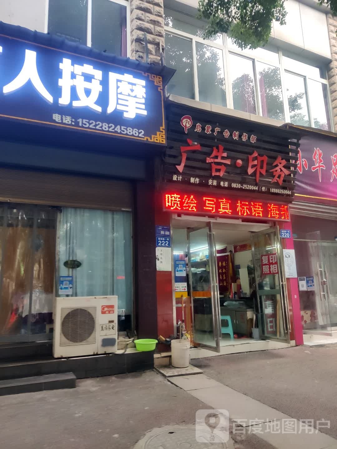 小远盲人按摩