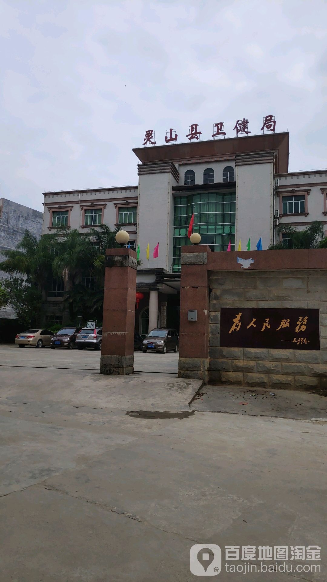 灵山县卫生健康局