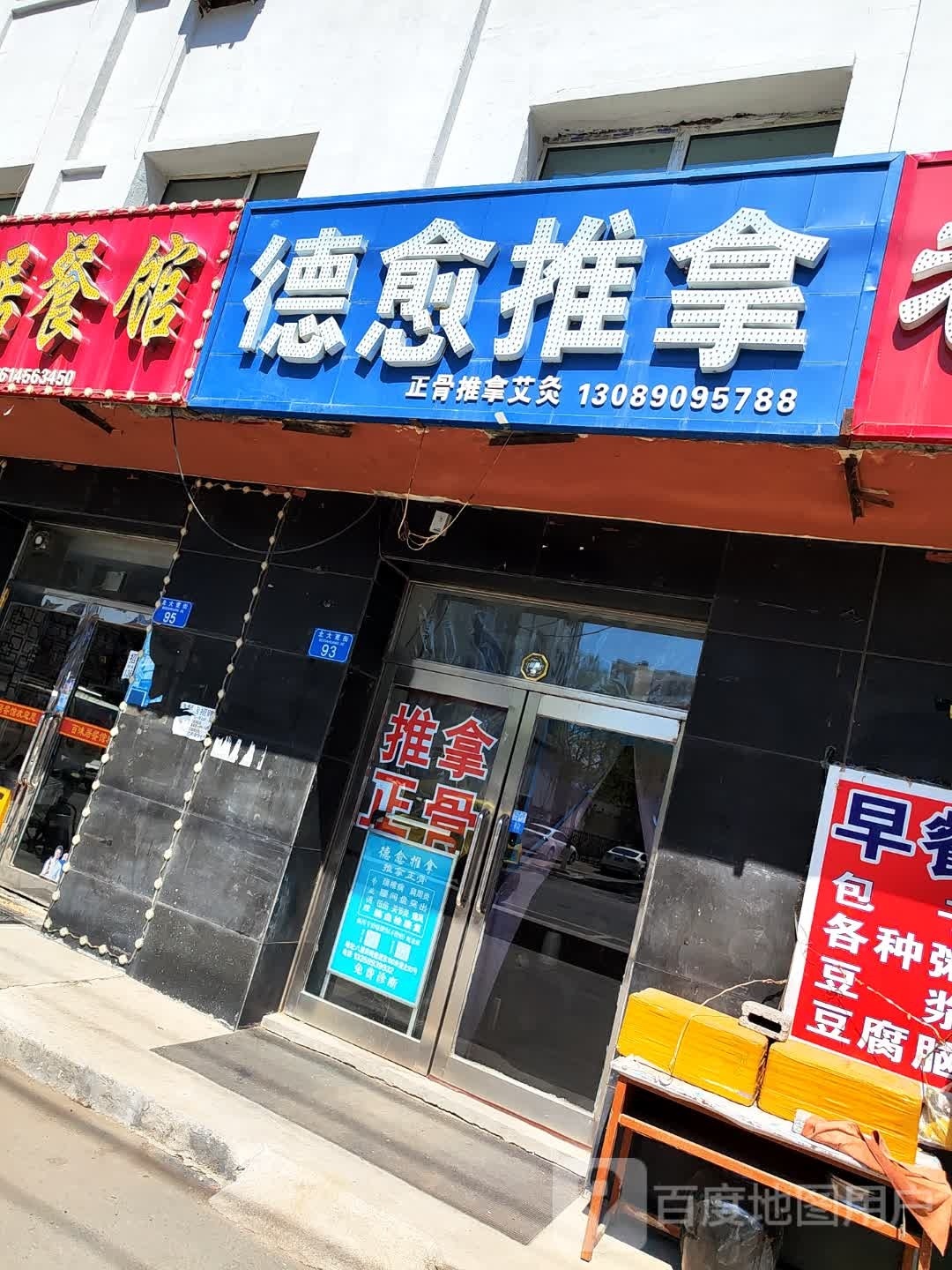 德愈推拿环境