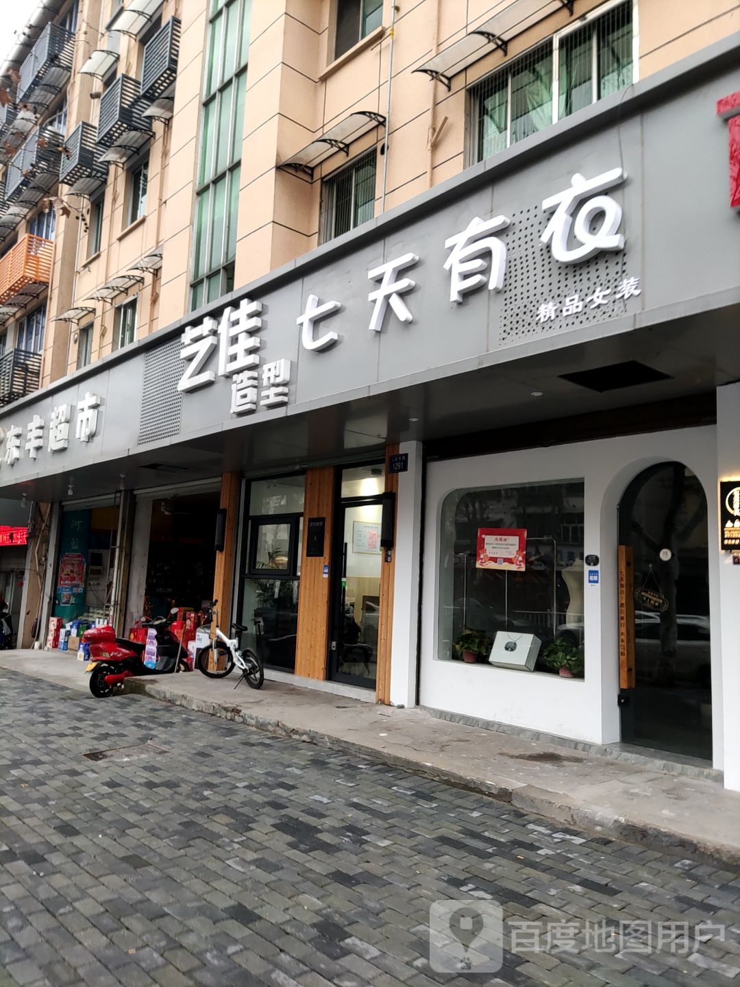 七天有衣精品女装管