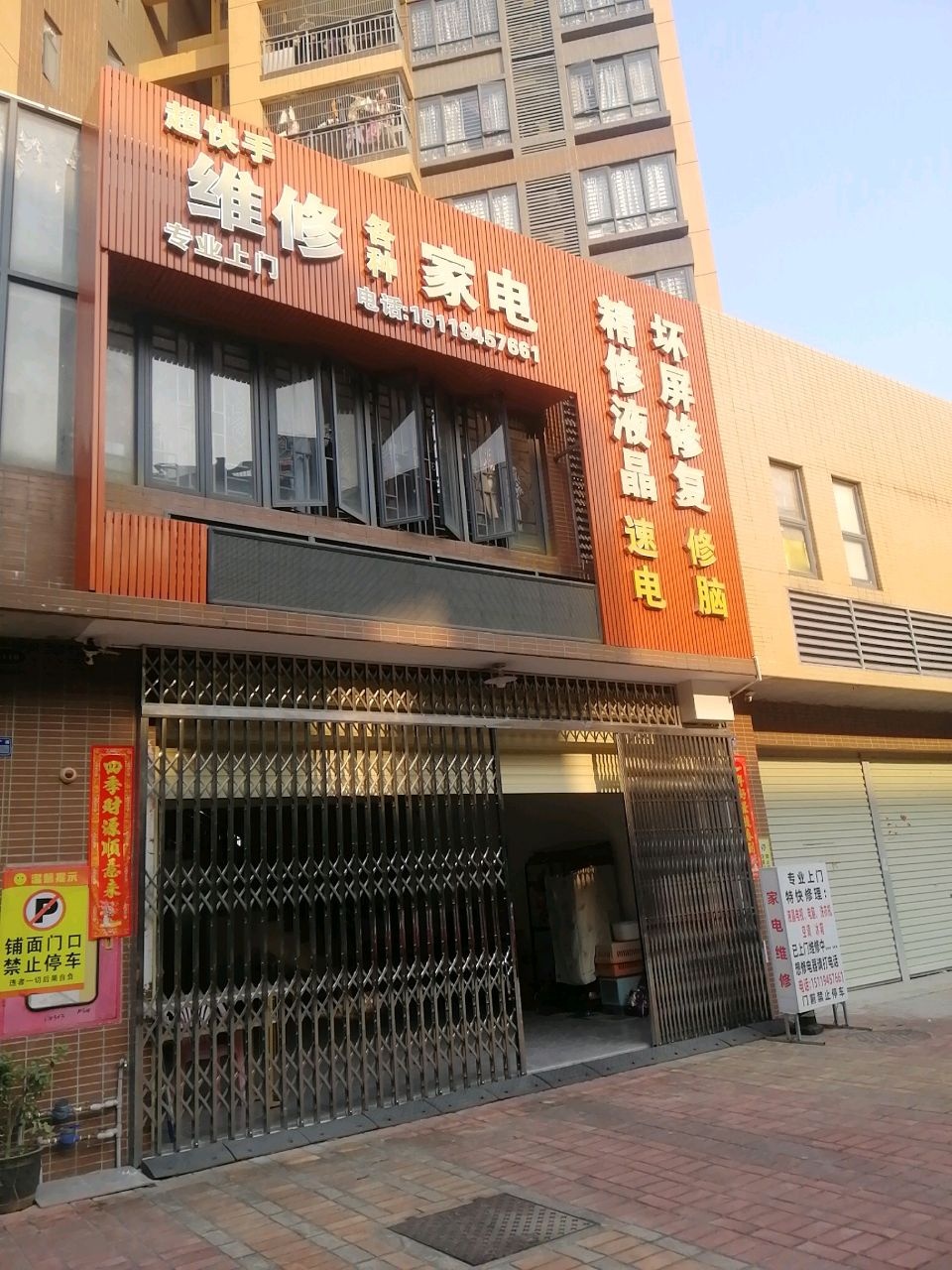 超快手维修各种家电