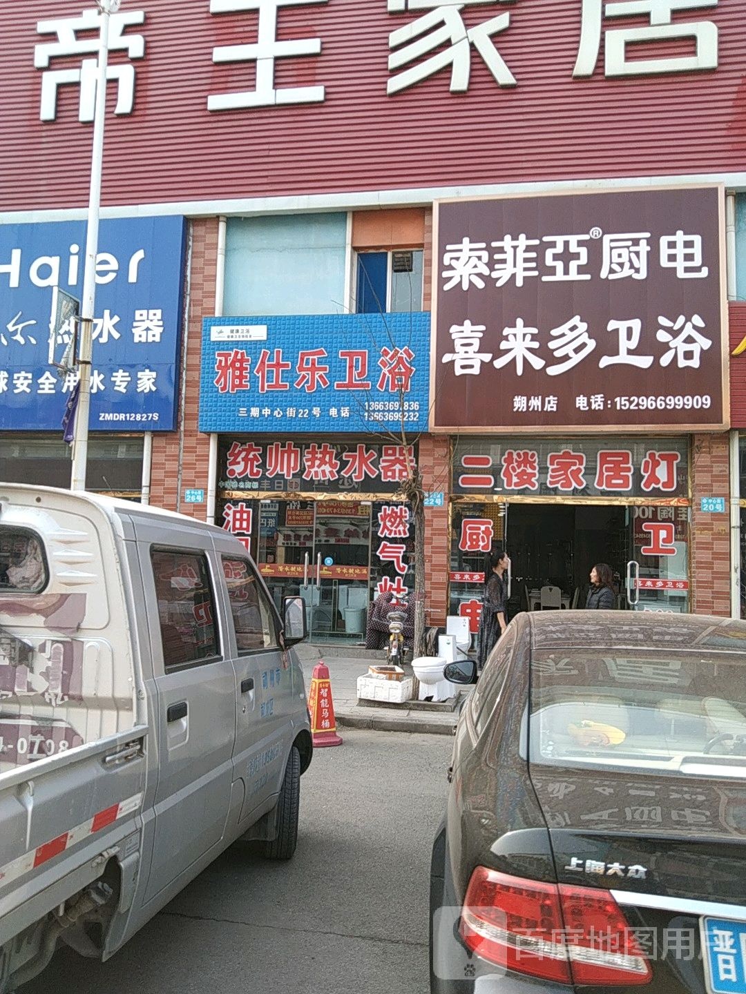 雅仕乐卫浴