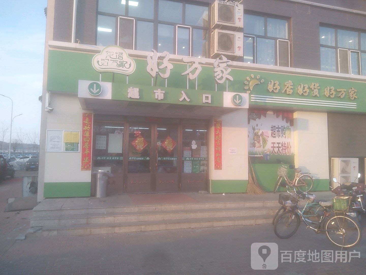 好万家生鲜超市(建设西街店)