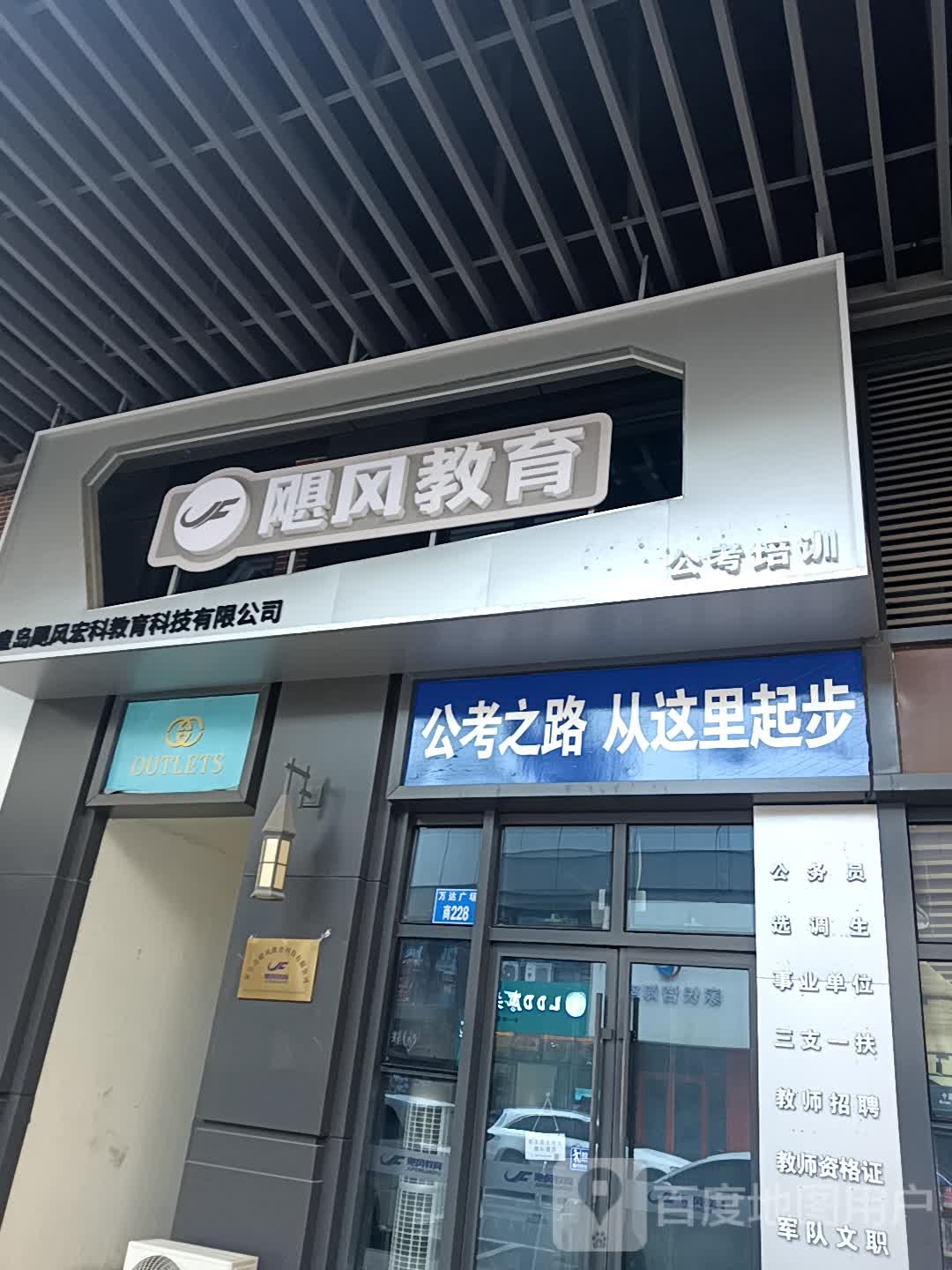 飓风教育(万达广场燕山大街店)