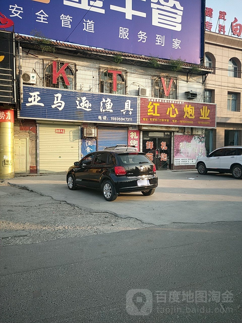 亚马逊渔具(禹都卫生所东南)