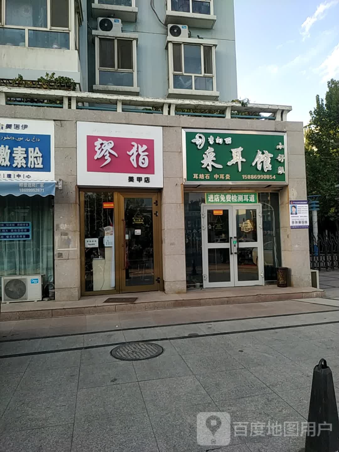 萌指美美甲店