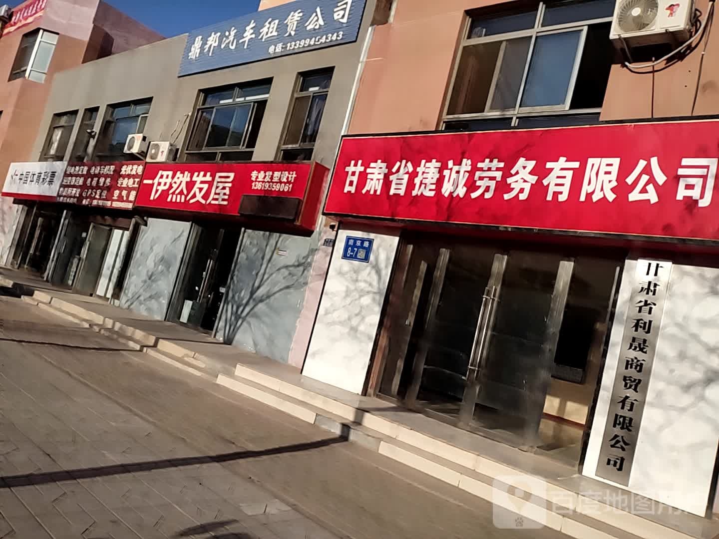 伊然发屋(天庆家园店)
