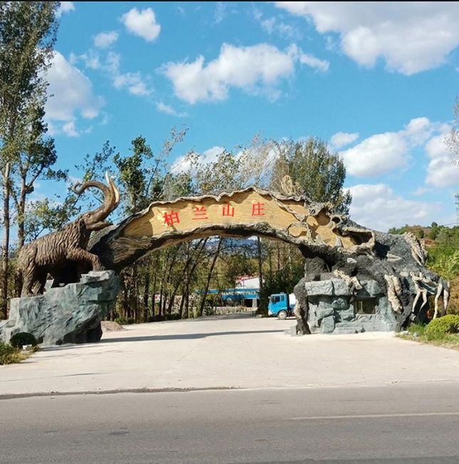 柏兰山庄