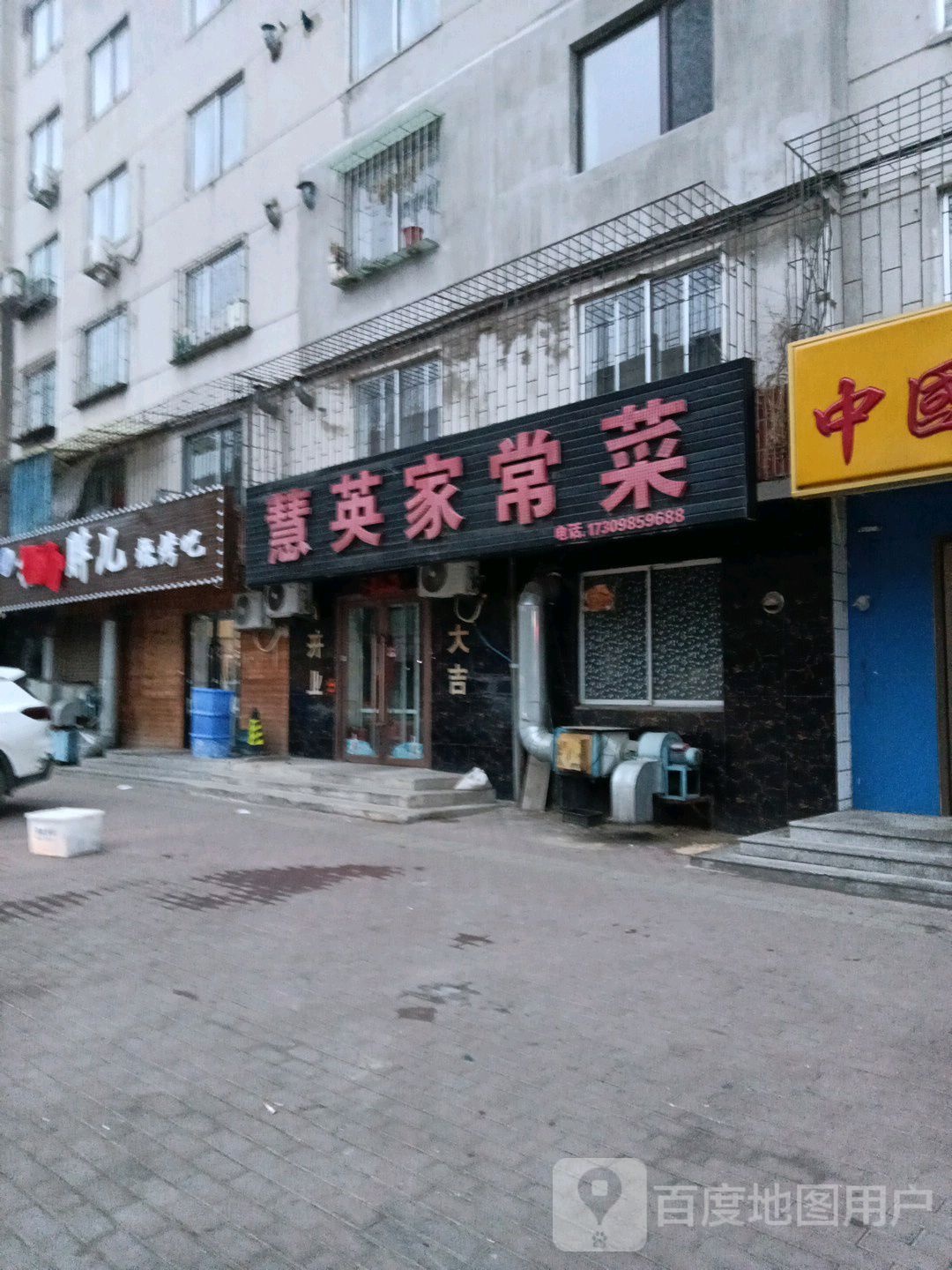 慧英家长菜