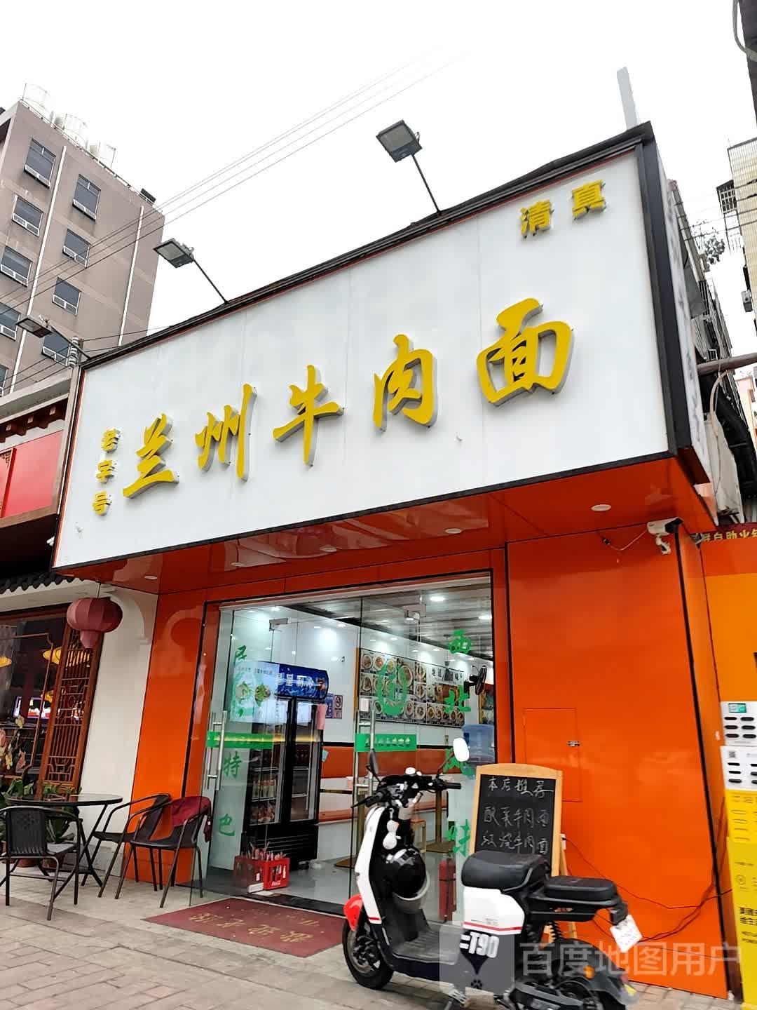 清真兰州牛肉面(萧岗花园路店)