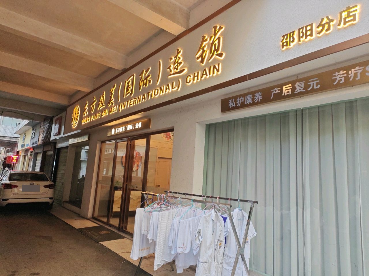 东方殖美连锁