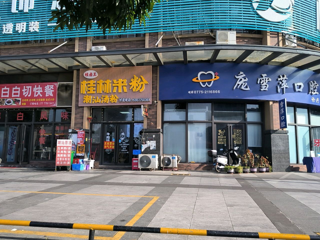 桂卤王桂林米粉(永利店)
