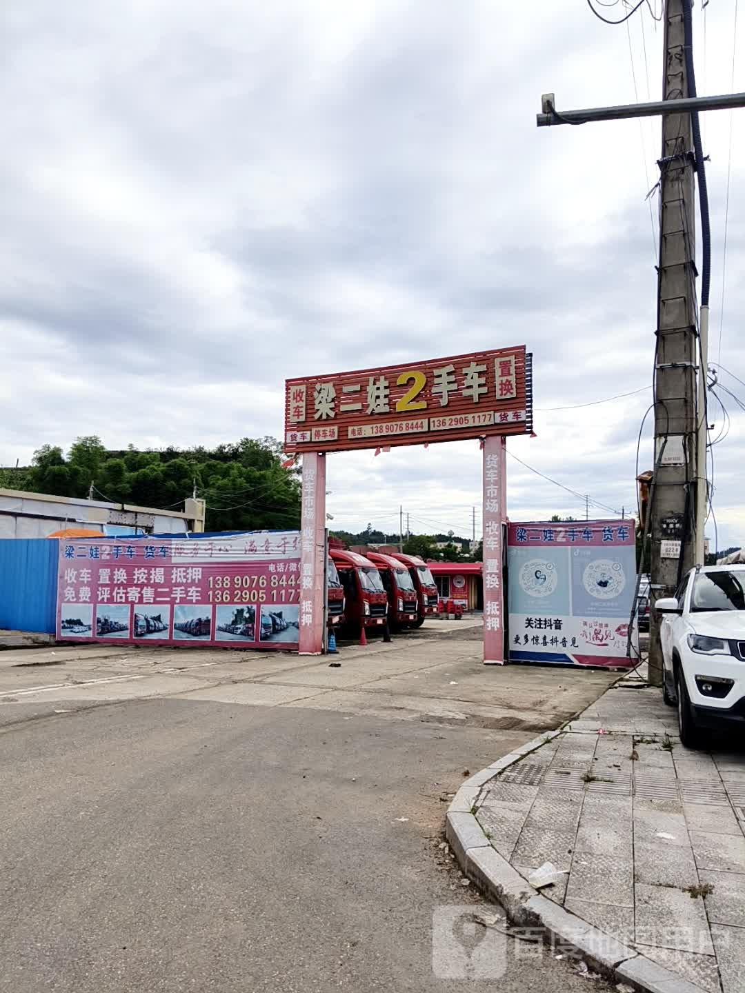 梁二娃2手车