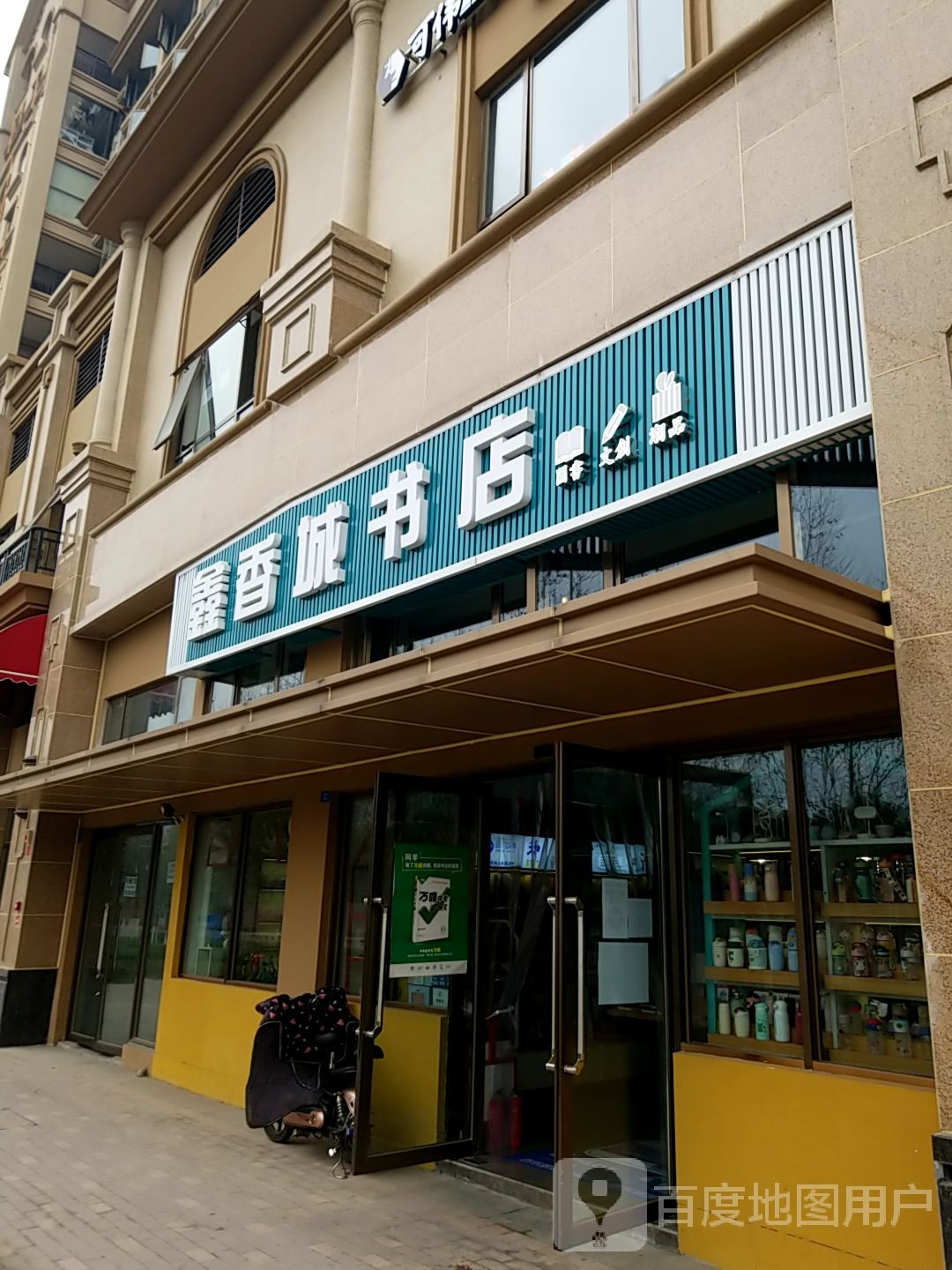 香城书店(三原外国语店)
