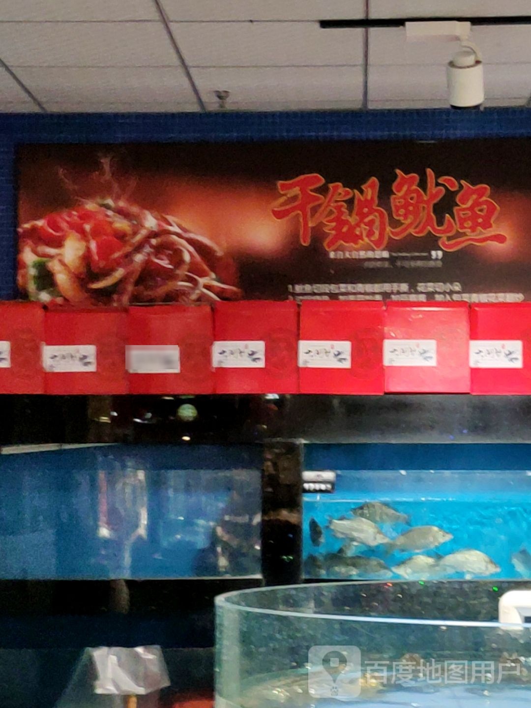 干锅虾鱿鱼(爱家购物中心建业店)