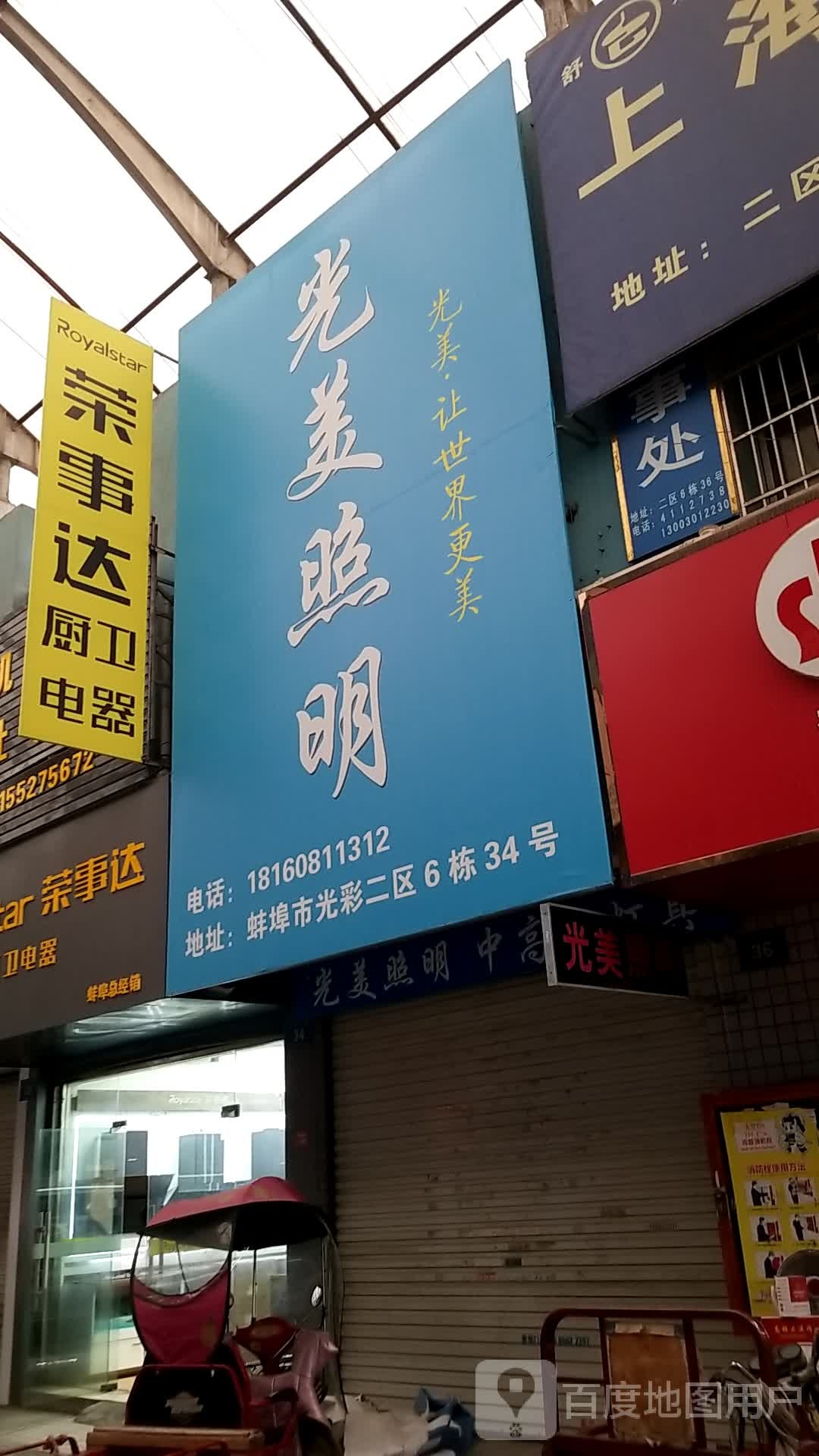 光美照明区