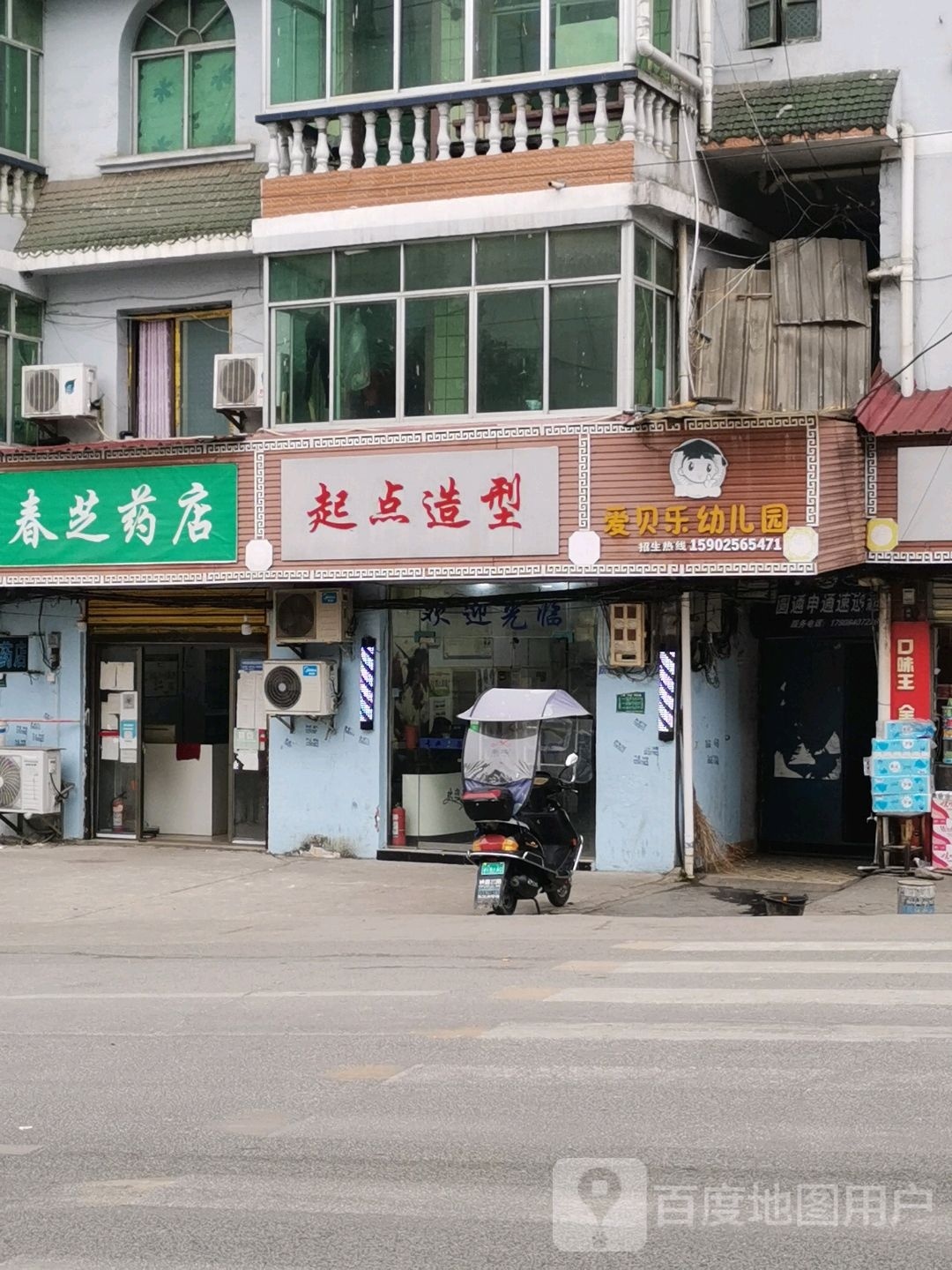 起点造型(湘渝大道店)