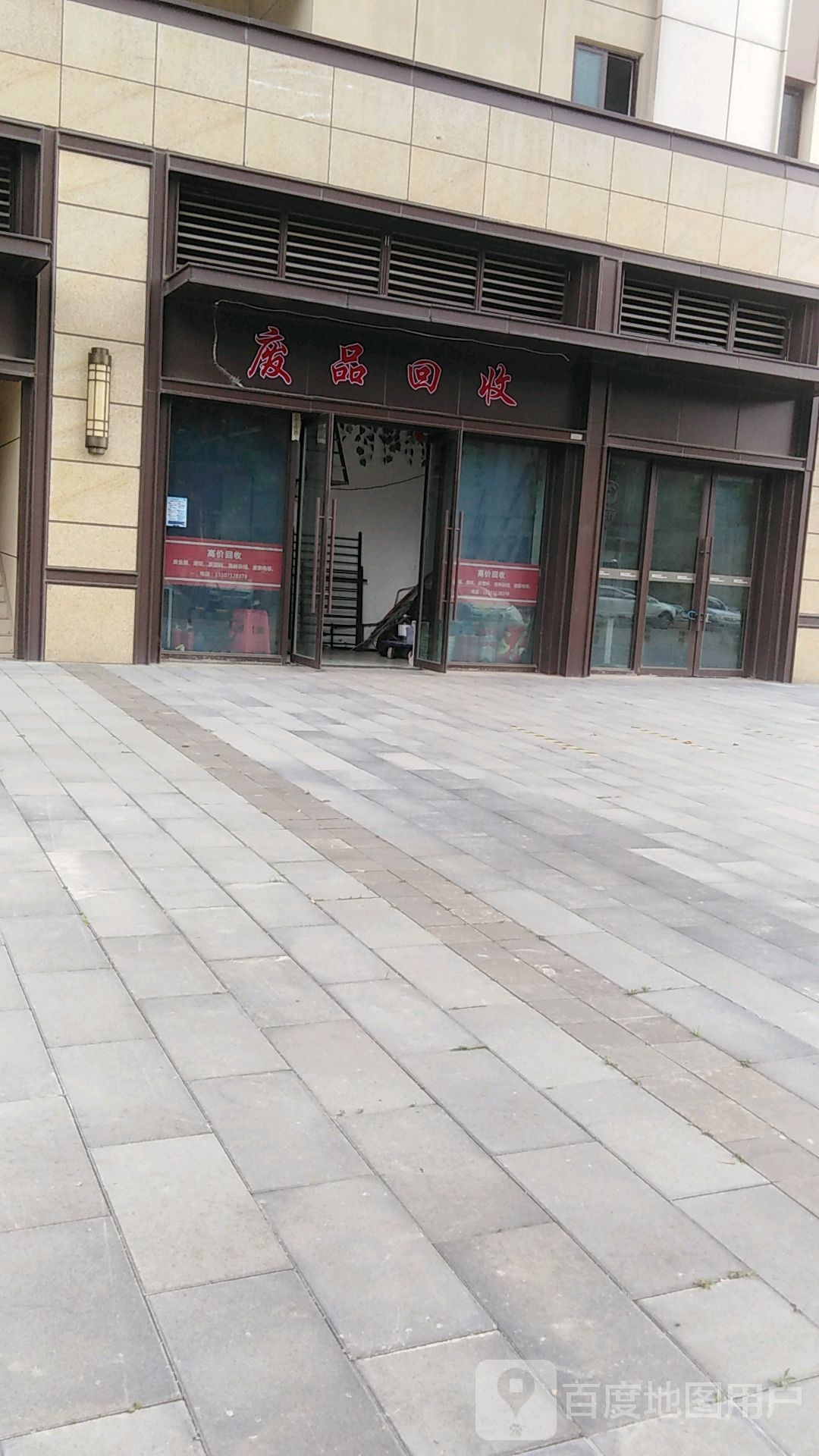废站回收