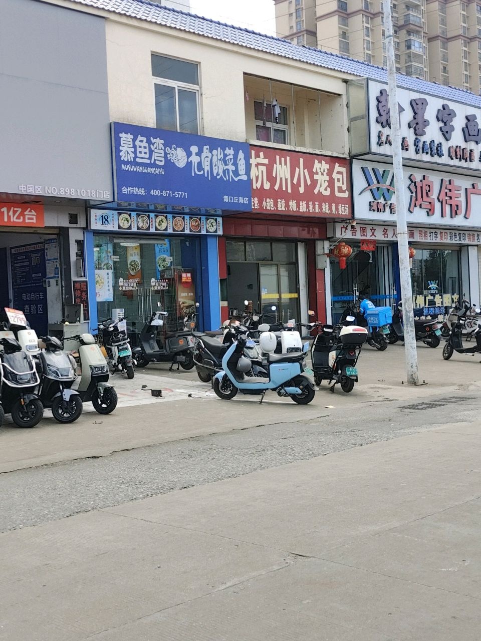 慕鱼湾无骨酸菜鱼(白水塘店)