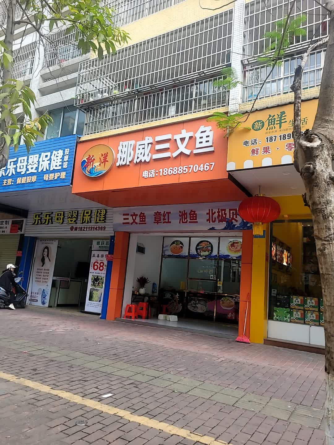 新洋挪威三文鱼(金山大道首层37号店)