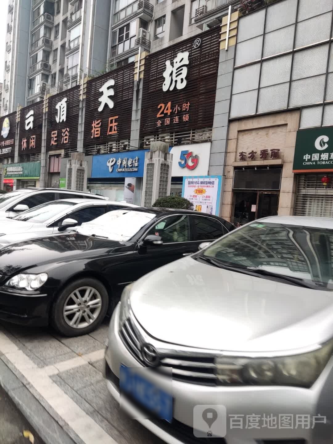 云顶天境休闲足疗