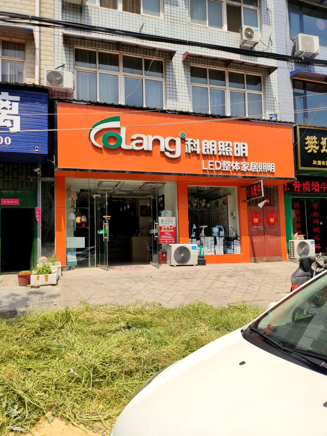 中牟县科朗照明(府前路店)