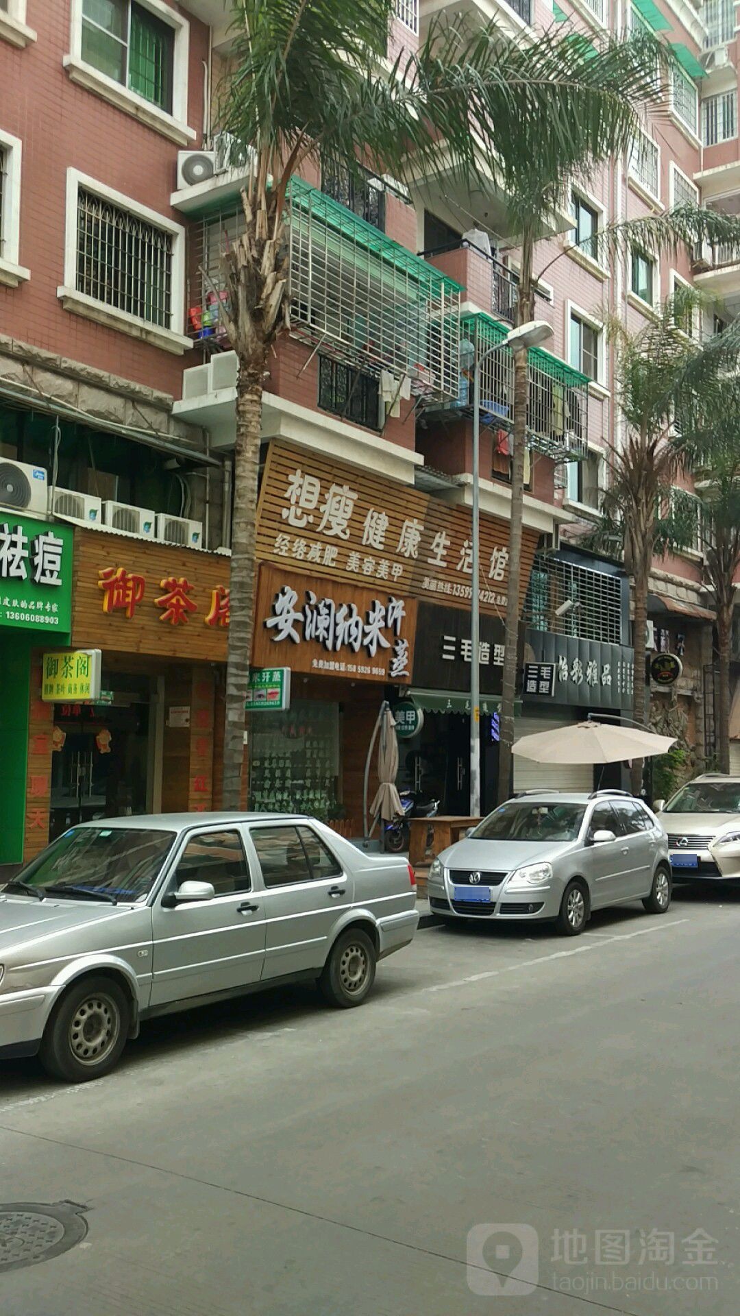 三毛造型(后埭溪路店)
