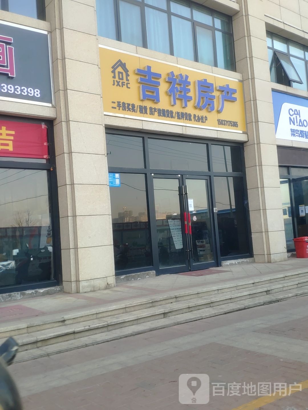 巩义市吉祥房产(石河路店)