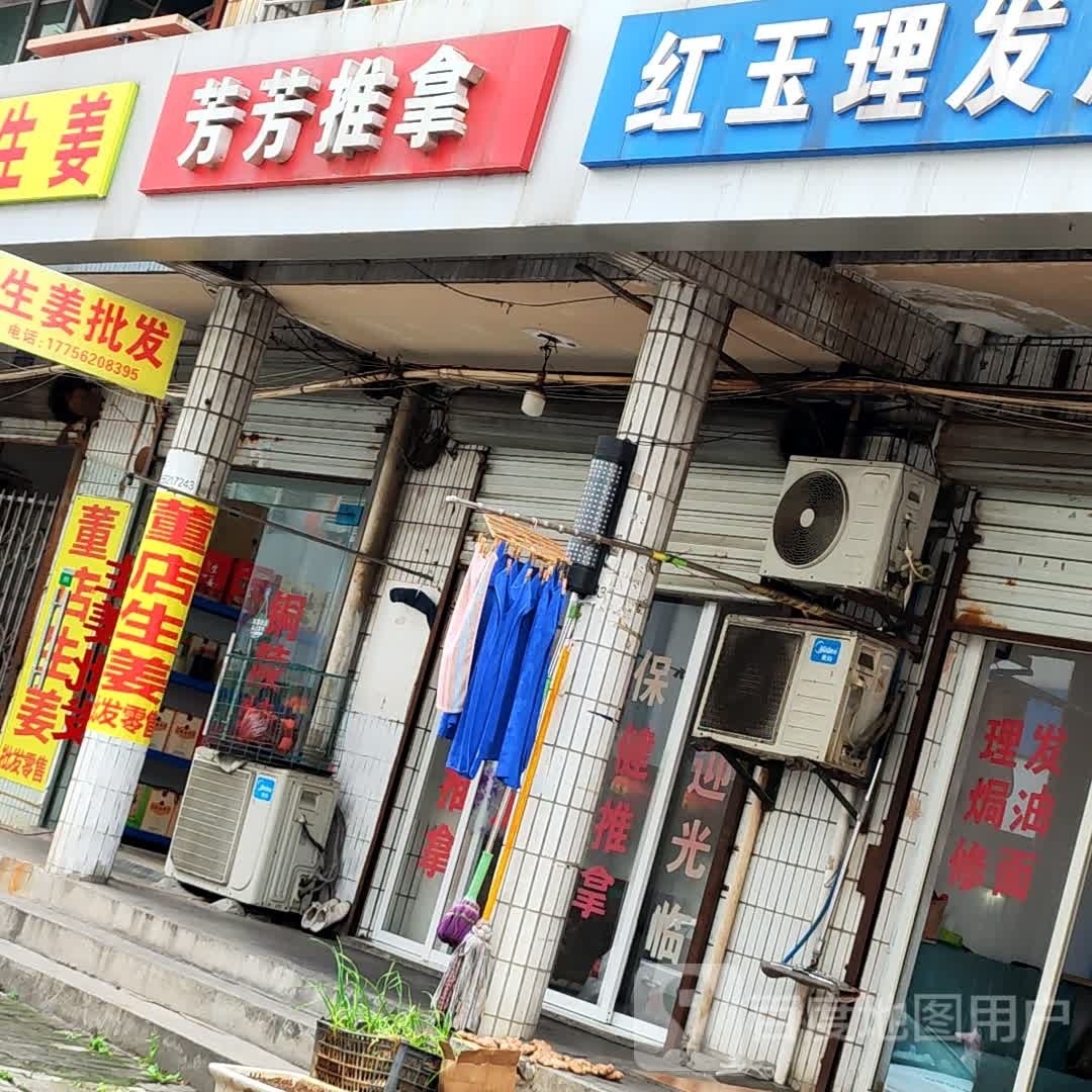 芳芳推拿环境