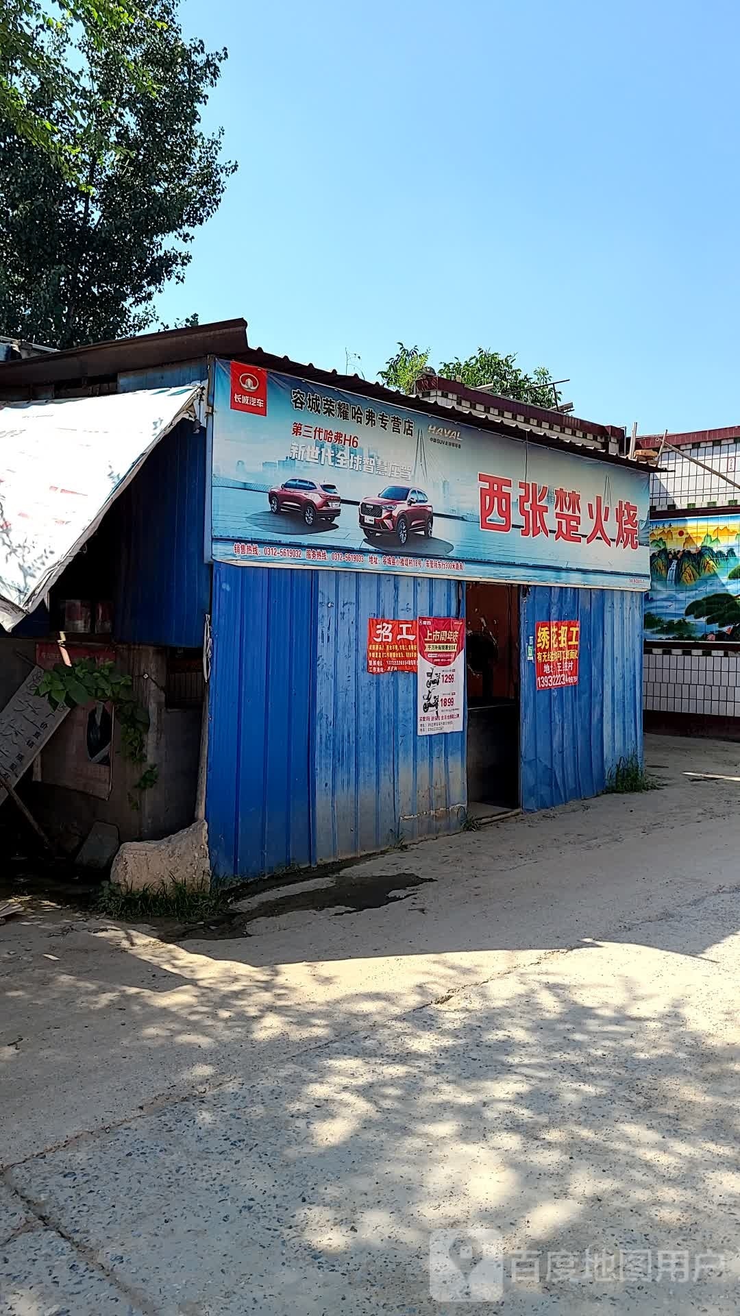 西漳楚火烧