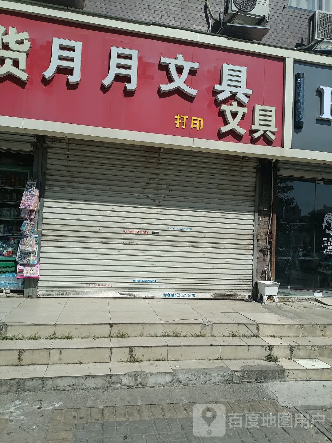 货月月文具