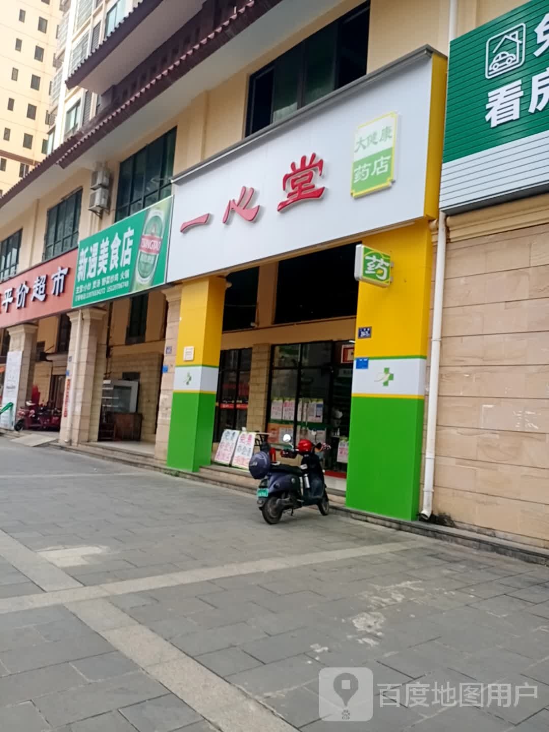 新遇美食店(长胜·君悦湾店)