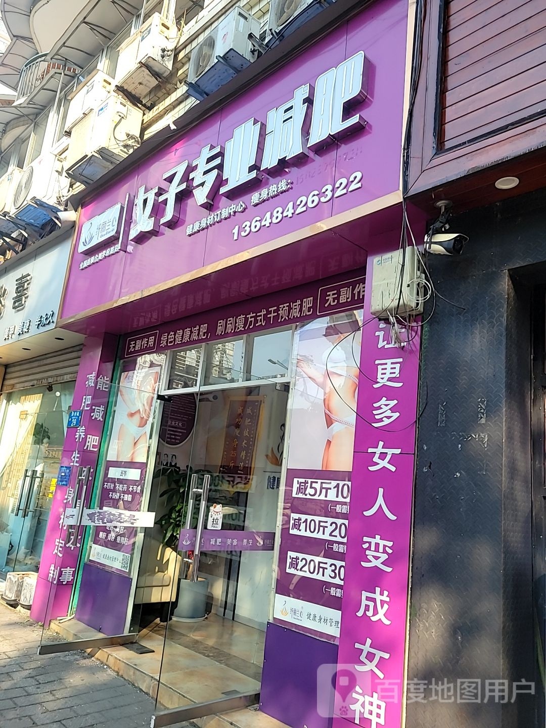 纤丽兰心女子专业减肥(合川学府路店)