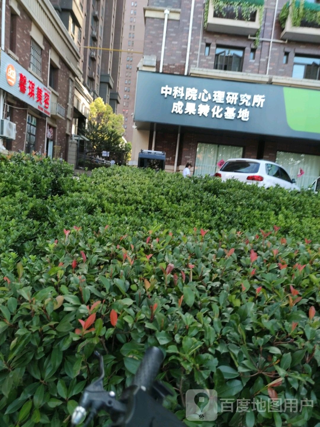 馨琪美容(高速时代华府店)