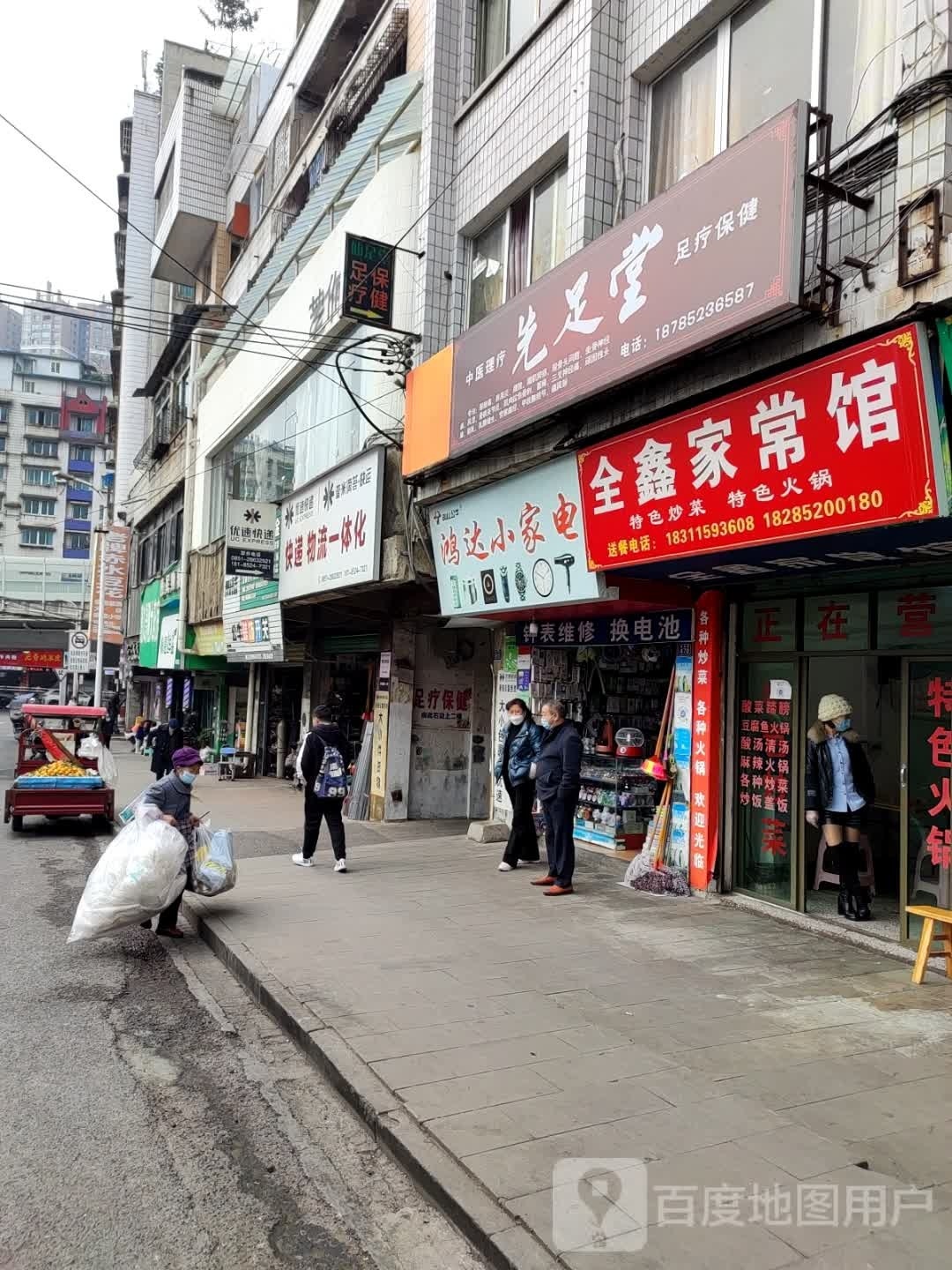 先足堂足疗保健
