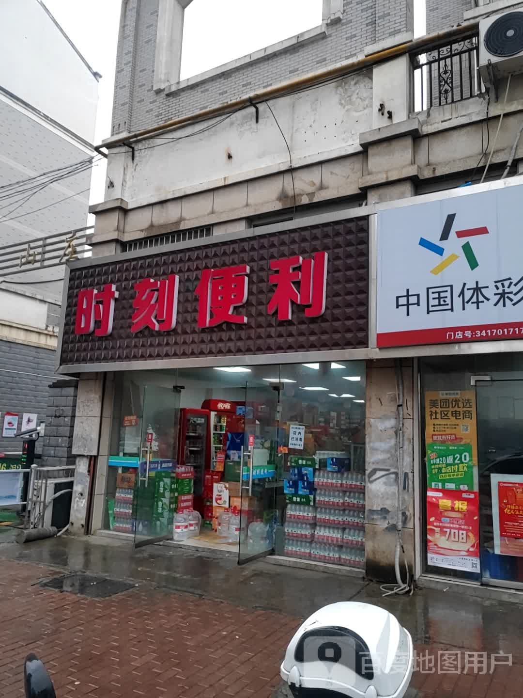 时刻便利(颍南路店)