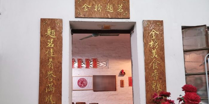 金榜题茗(鱼生炖汤小吃)