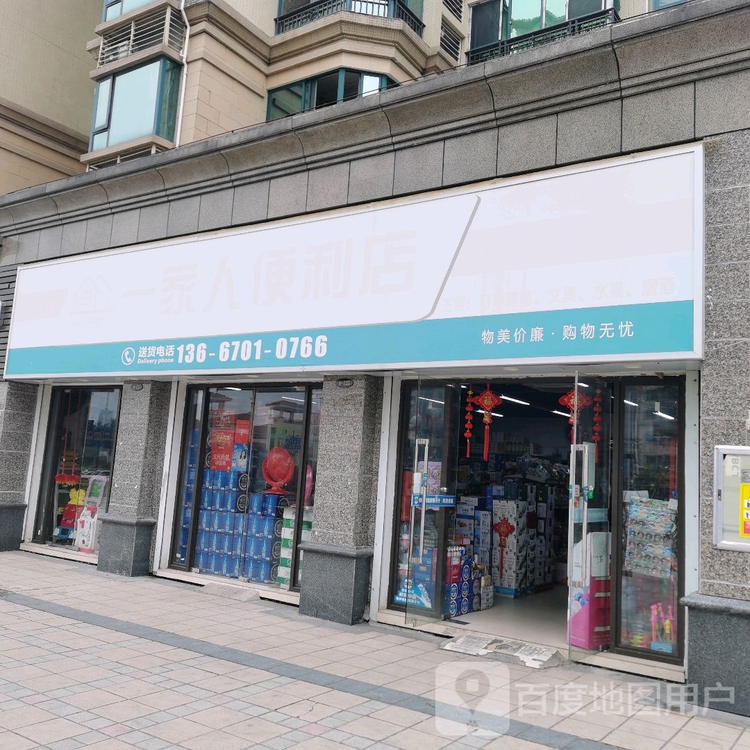 一家人便利店(幸福路店)