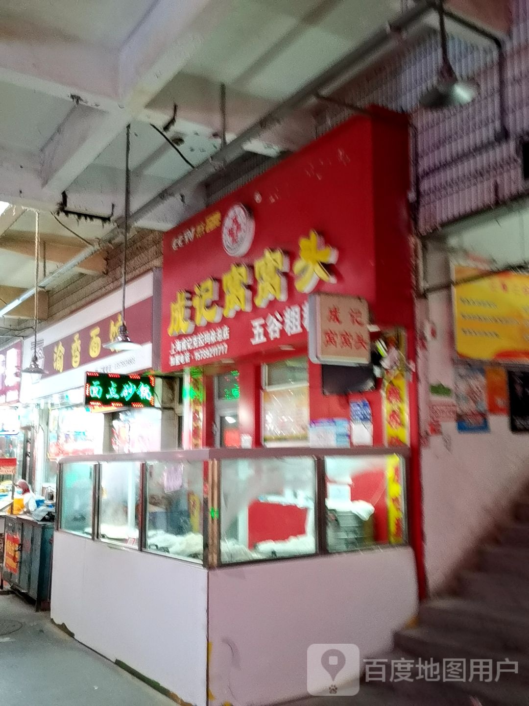 渝香面管(准噶尔路店)