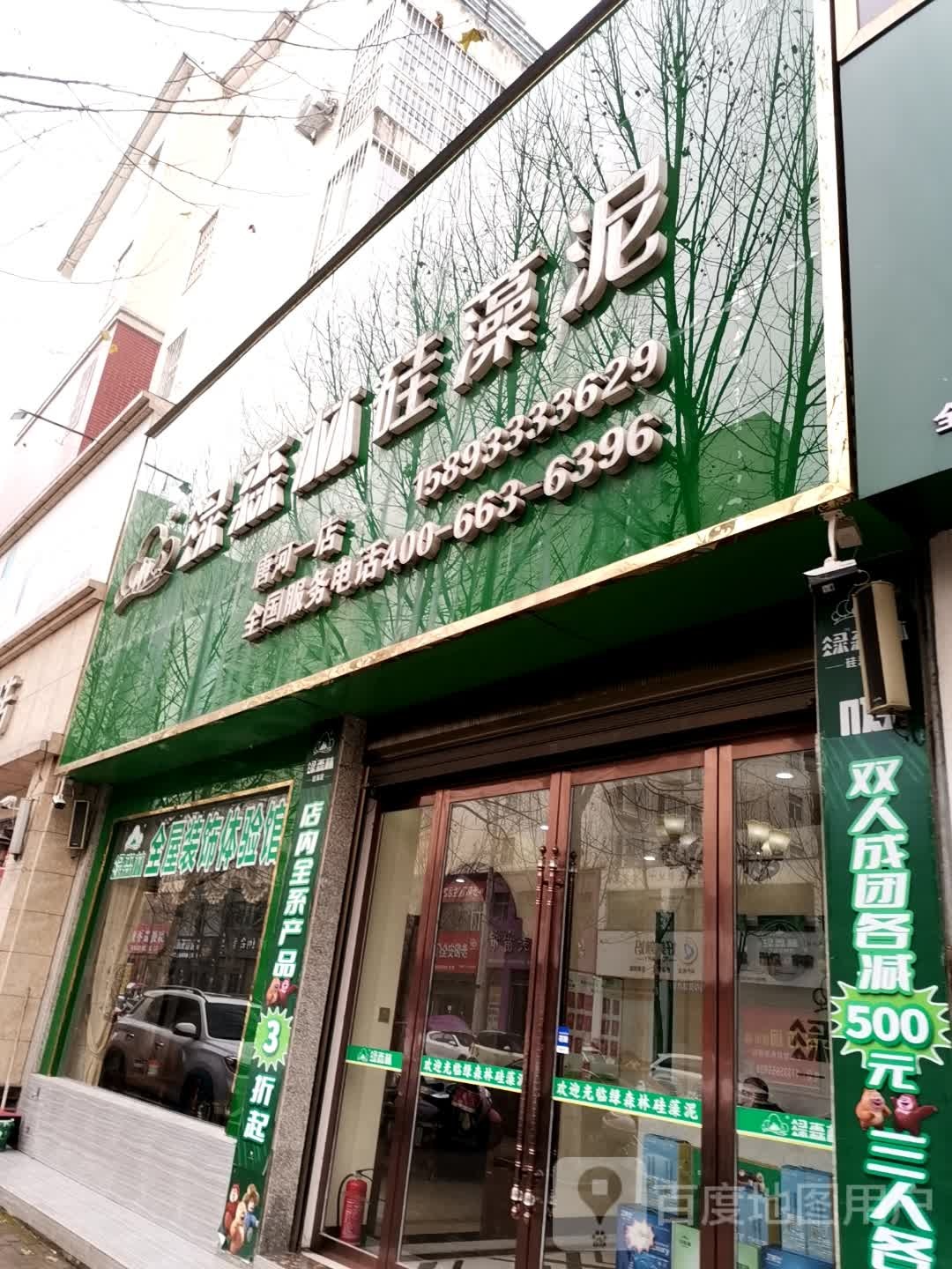 唐河县绿森林硅藻泥(唐河一店)